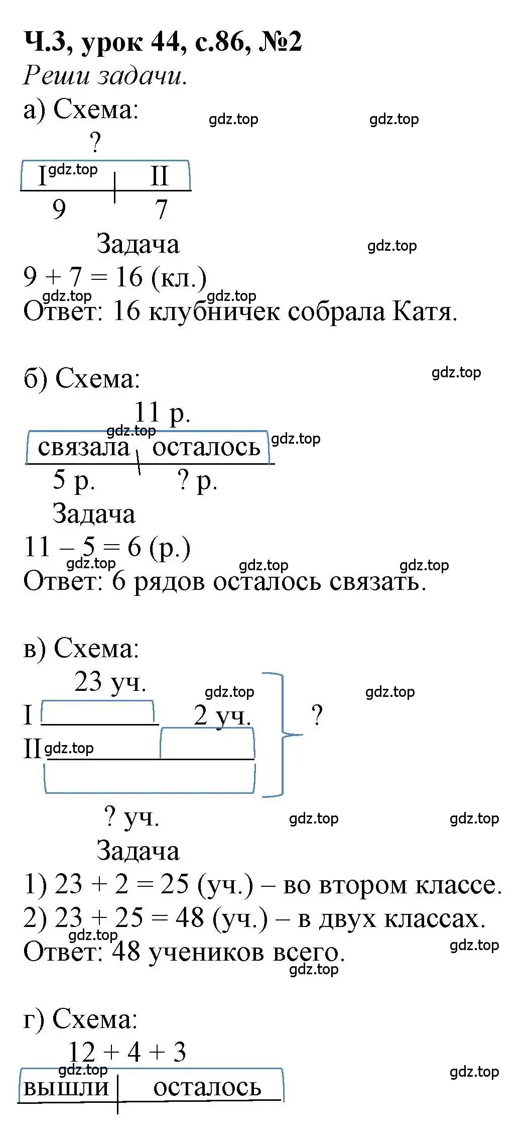 Решение номер 2 (страница 86) гдз по математике 1 класс Петерсон, учебник 3 часть