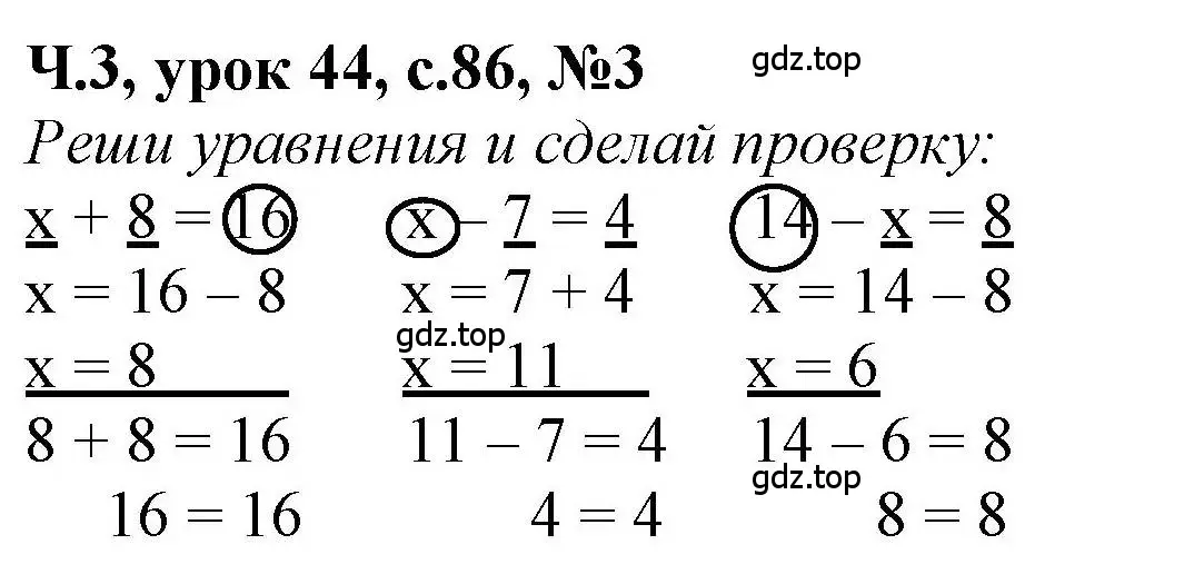 Решение номер 3 (страница 86) гдз по математике 1 класс Петерсон, учебник 3 часть