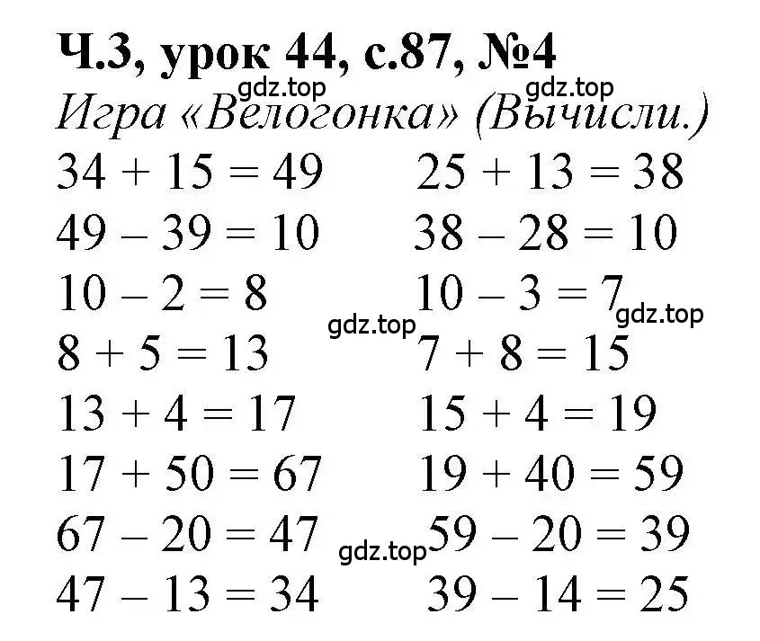 Решение номер 4 (страница 87) гдз по математике 1 класс Петерсон, учебник 3 часть