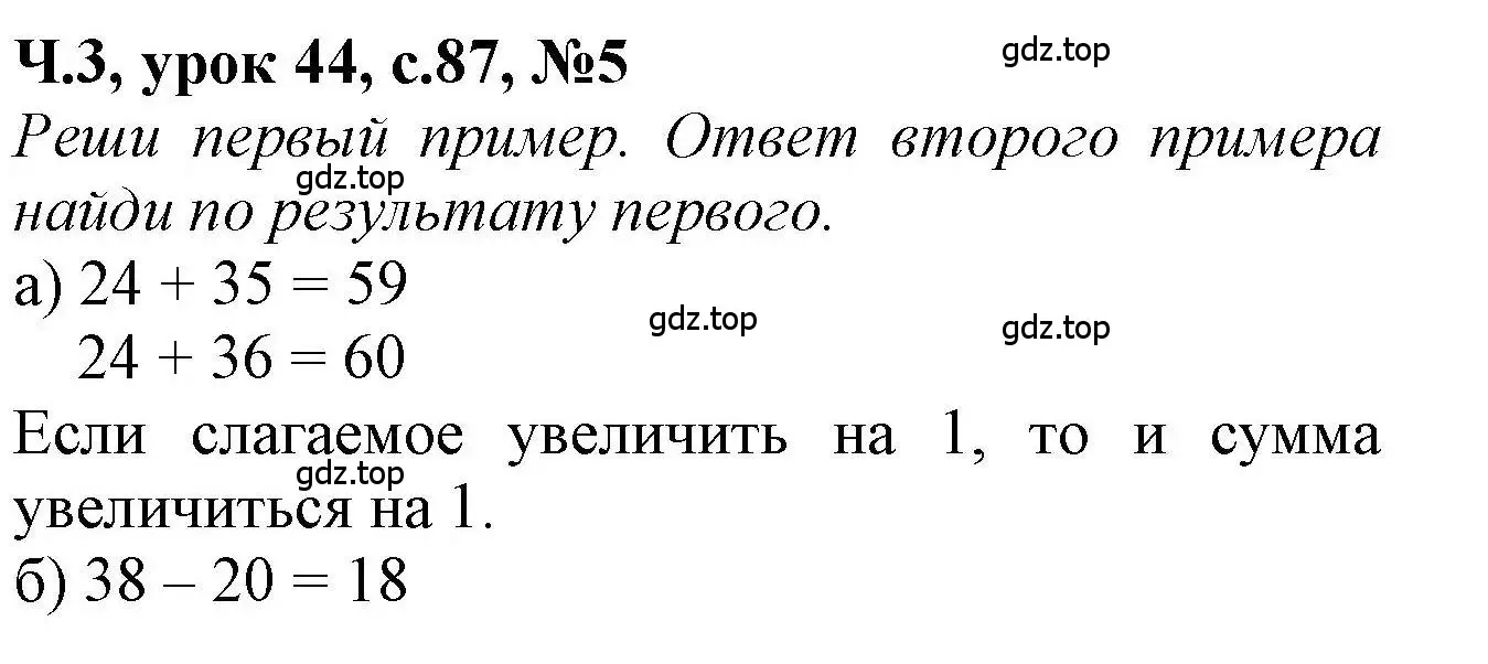 Решение номер 5 (страница 87) гдз по математике 1 класс Петерсон, учебник 3 часть