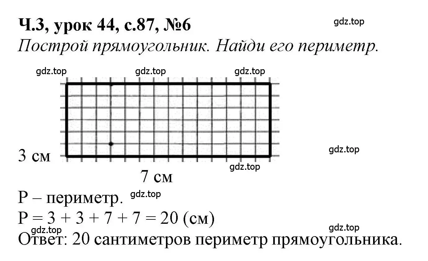 Решение номер 6 (страница 87) гдз по математике 1 класс Петерсон, учебник 3 часть