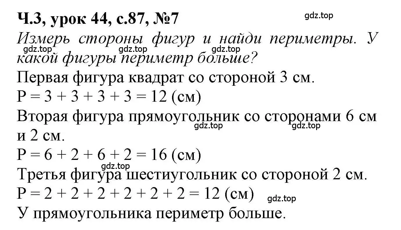 Решение номер 7 (страница 87) гдз по математике 1 класс Петерсон, учебник 3 часть