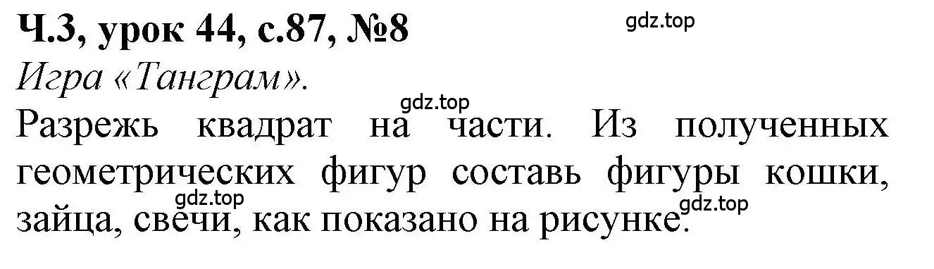 Решение номер 8 (страница 87) гдз по математике 1 класс Петерсон, учебник 3 часть