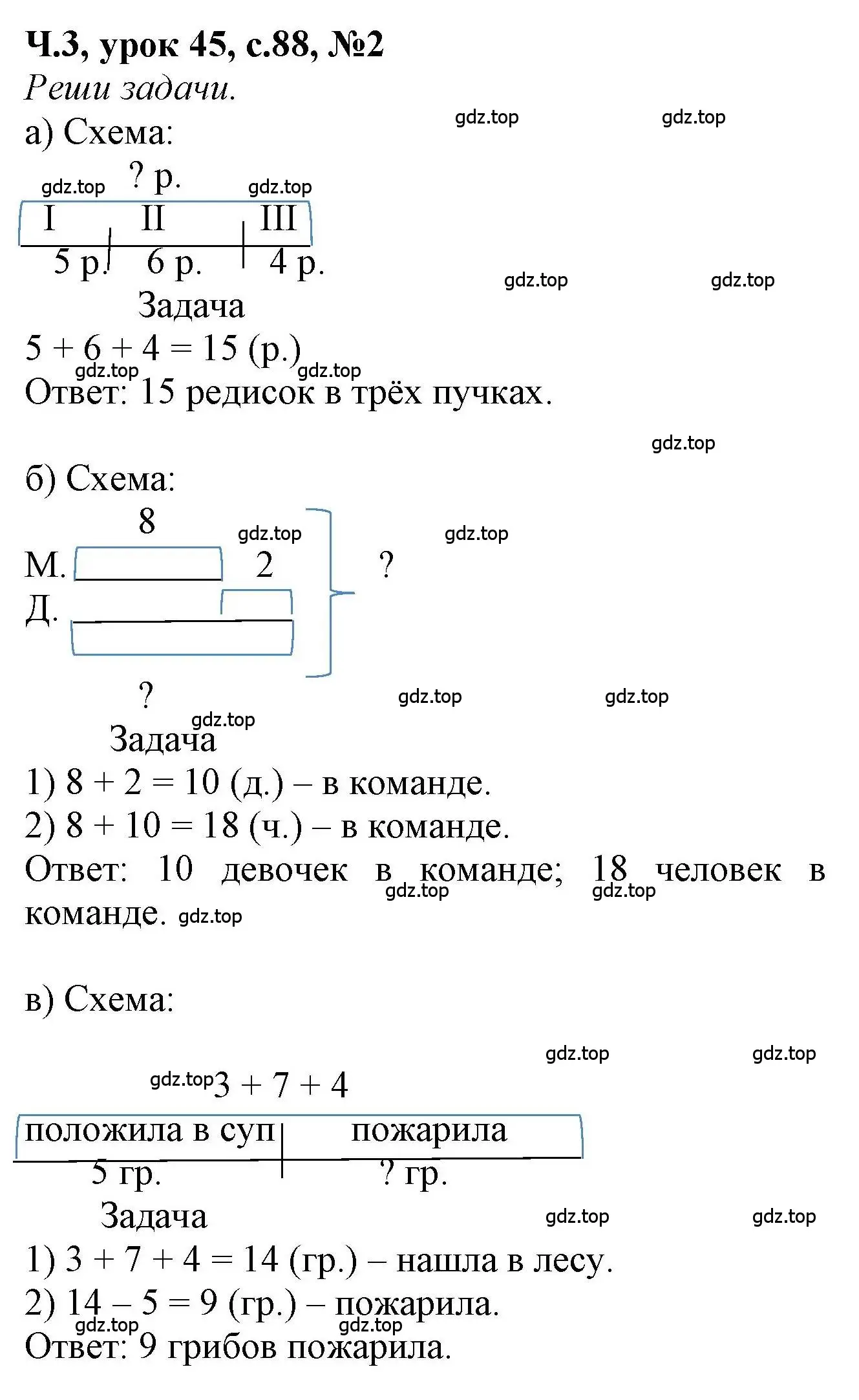 Решение номер 2 (страница 88) гдз по математике 1 класс Петерсон, учебник 3 часть