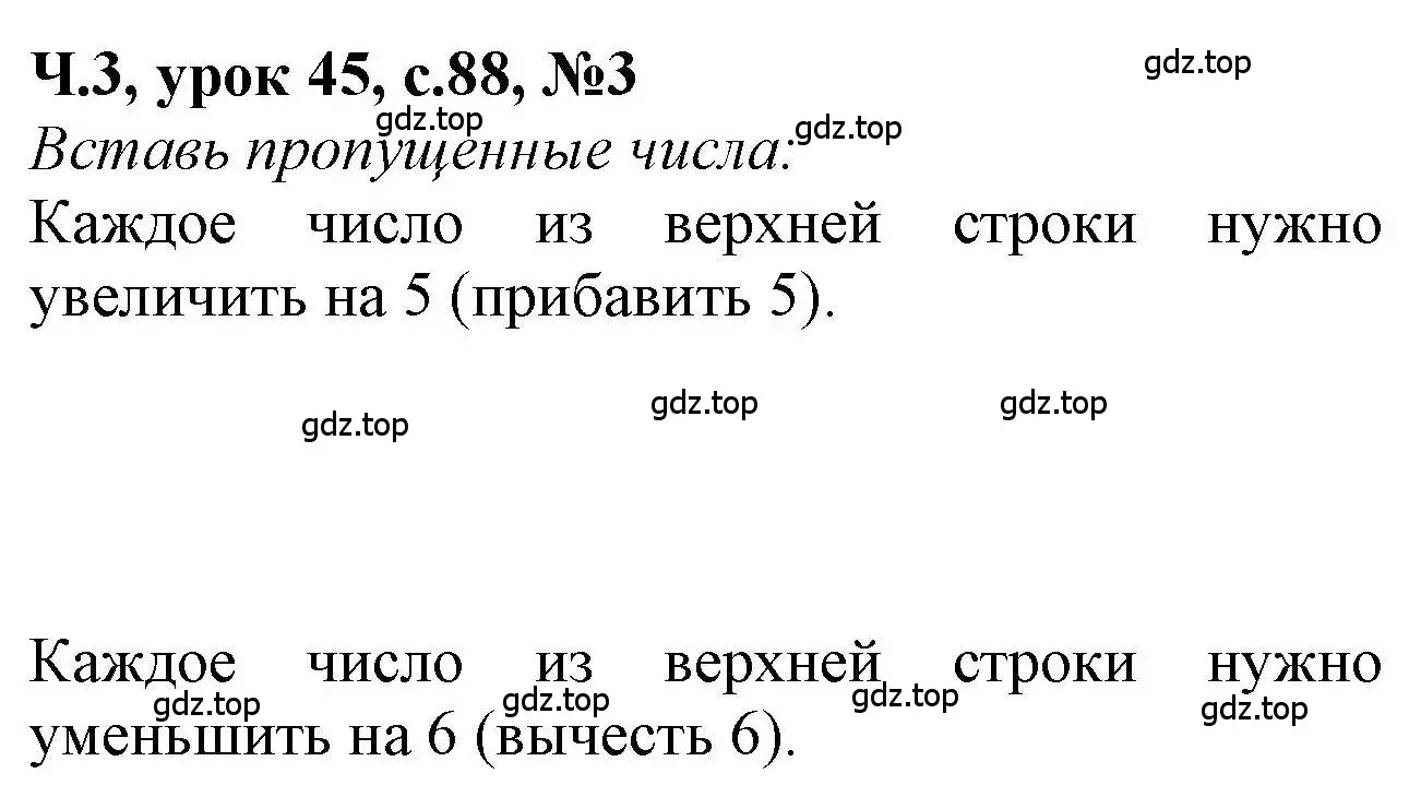 Решение номер 3 (страница 88) гдз по математике 1 класс Петерсон, учебник 3 часть