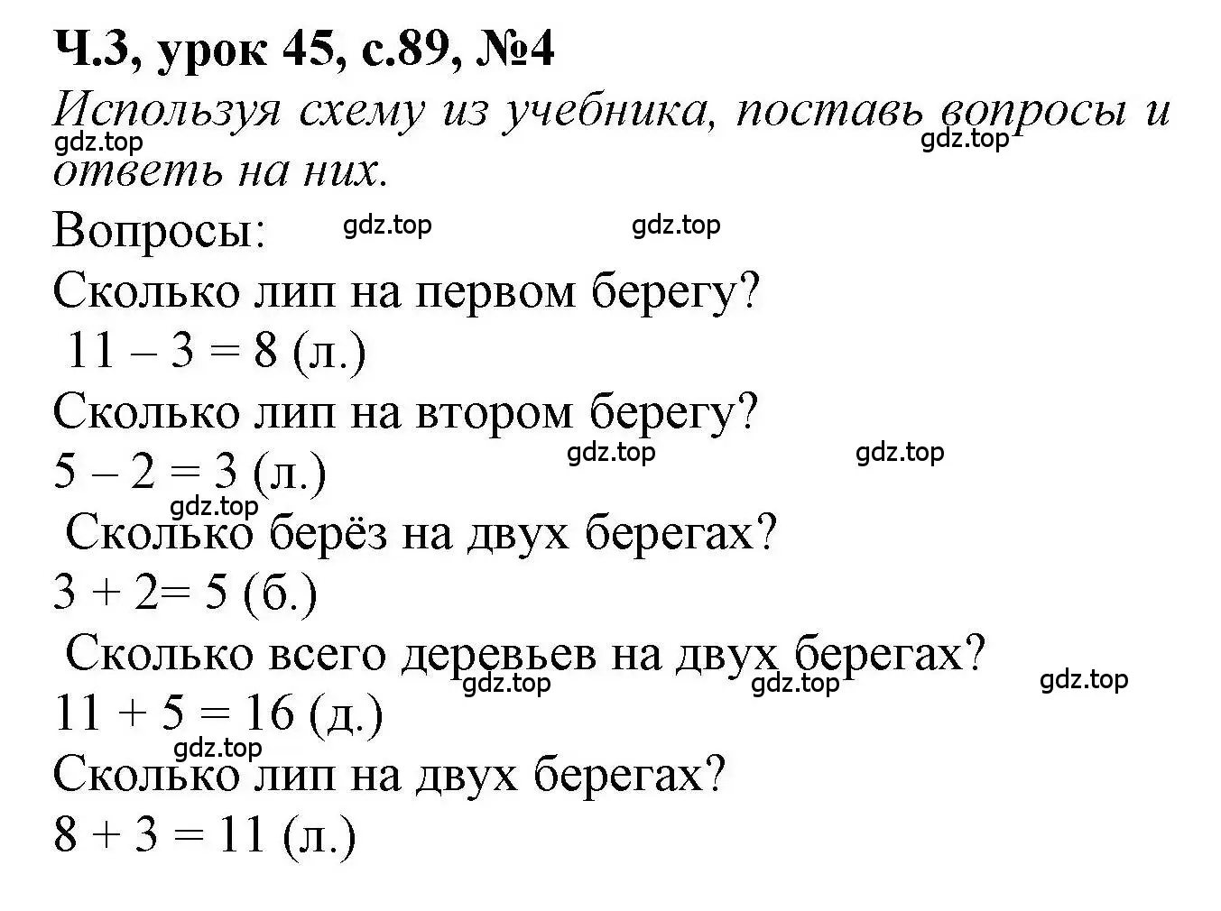 Решение номер 4 (страница 89) гдз по математике 1 класс Петерсон, учебник 3 часть