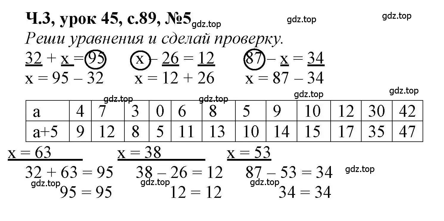 Решение номер 5 (страница 89) гдз по математике 1 класс Петерсон, учебник 3 часть