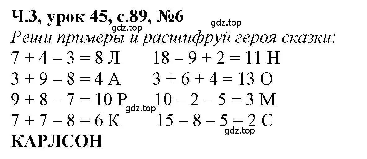 Решение номер 6 (страница 89) гдз по математике 1 класс Петерсон, учебник 3 часть