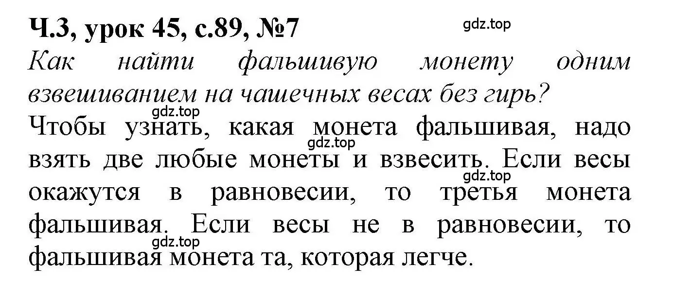 Решение номер 7 (страница 89) гдз по математике 1 класс Петерсон, учебник 3 часть