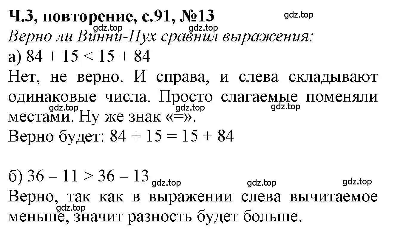 Решение номер 13 (страница 91) гдз по математике 1 класс Петерсон, учебник 3 часть