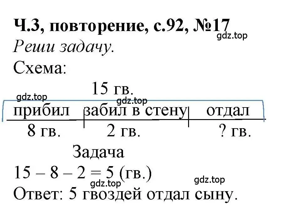 Решение номер 17 (страница 92) гдз по математике 1 класс Петерсон, учебник 3 часть