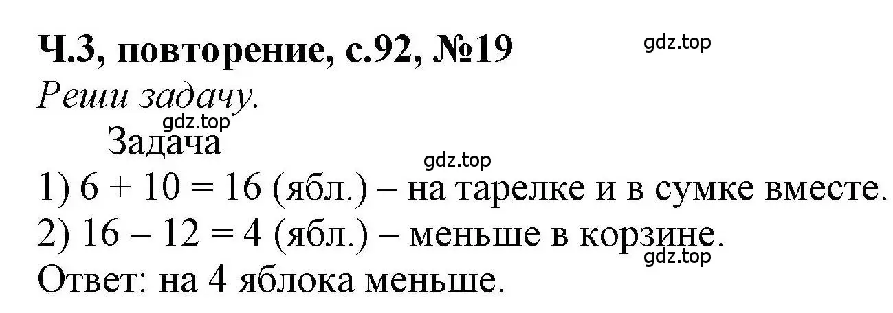 Решение номер 19 (страница 92) гдз по математике 1 класс Петерсон, учебник 3 часть