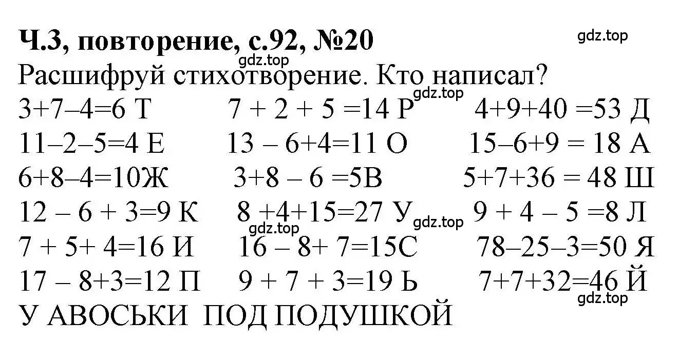 Решение номер 20 (страница 92) гдз по математике 1 класс Петерсон, учебник 3 часть