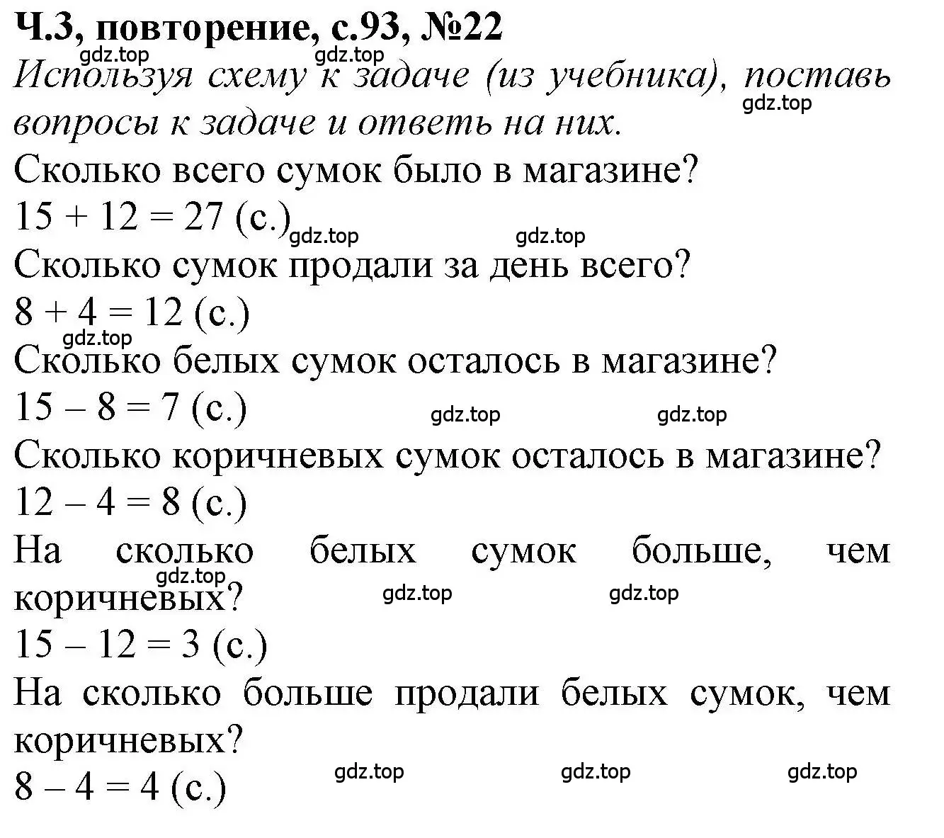 Решение номер 22 (страница 93) гдз по математике 1 класс Петерсон, учебник 3 часть