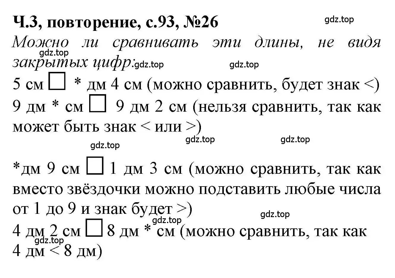 Решение номер 26 (страница 93) гдз по математике 1 класс Петерсон, учебник 3 часть