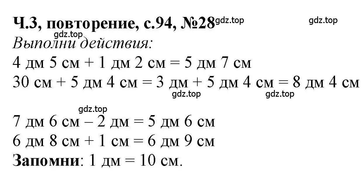 Решение номер 28 (страница 94) гдз по математике 1 класс Петерсон, учебник 3 часть