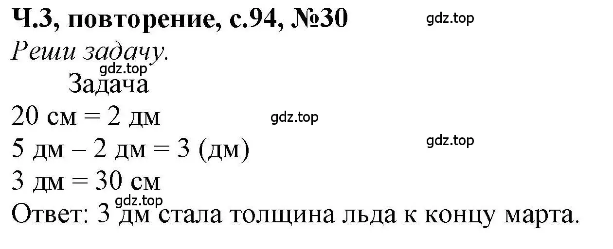 Решение номер 30 (страница 94) гдз по математике 1 класс Петерсон, учебник 3 часть