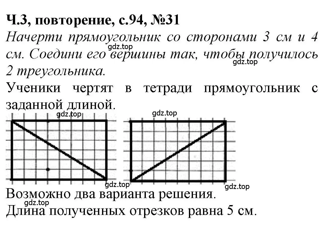 Решение номер 31 (страница 94) гдз по математике 1 класс Петерсон, учебник 3 часть