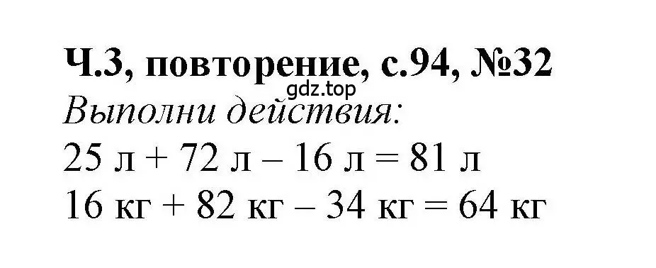 Решение номер 32 (страница 94) гдз по математике 1 класс Петерсон, учебник 3 часть