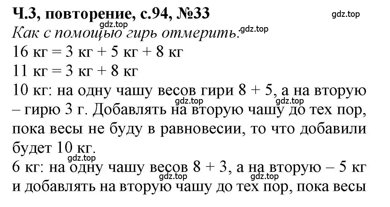 Решение номер 33 (страница 94) гдз по математике 1 класс Петерсон, учебник 3 часть