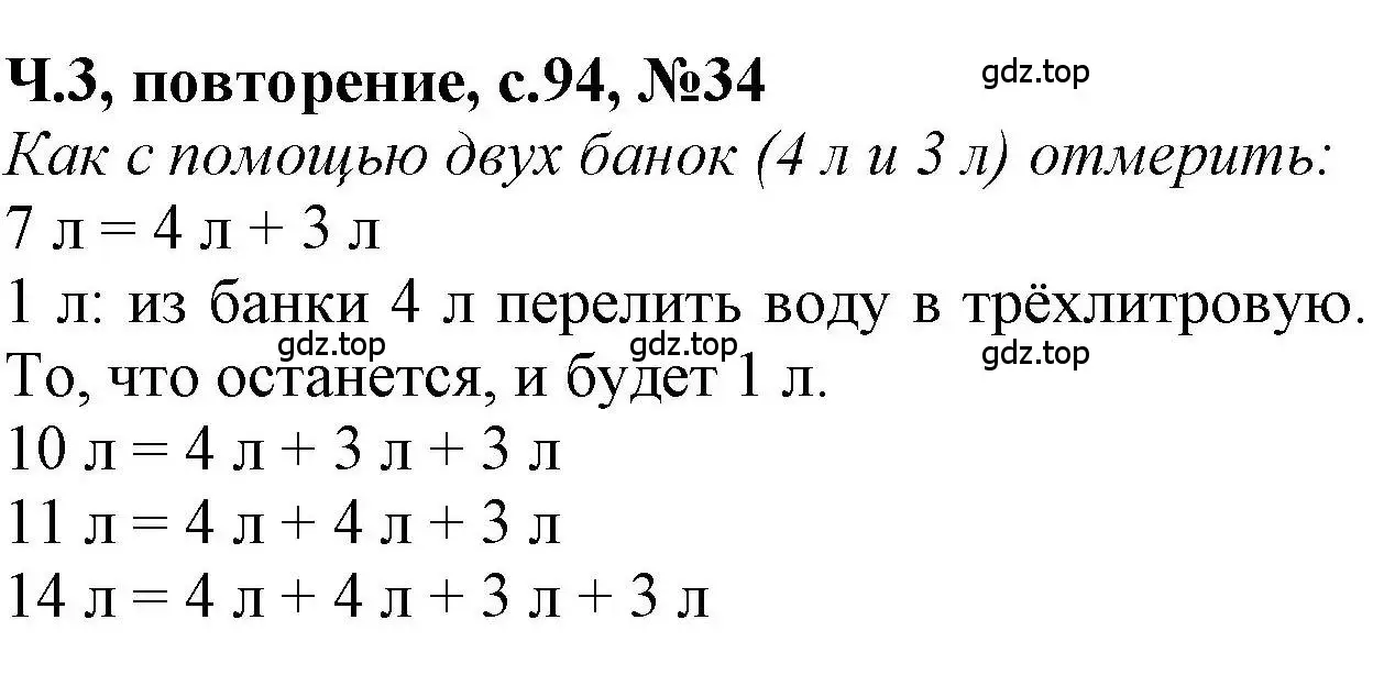 Решение номер 34 (страница 94) гдз по математике 1 класс Петерсон, учебник 3 часть