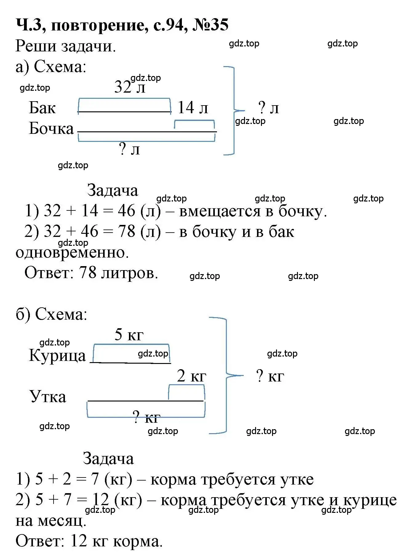 Решение номер 35 (страница 94) гдз по математике 1 класс Петерсон, учебник 3 часть