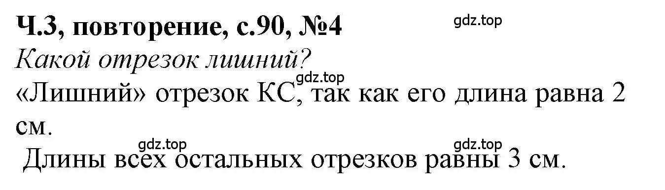 Решение номер 4 (страница 90) гдз по математике 1 класс Петерсон, учебник 3 часть