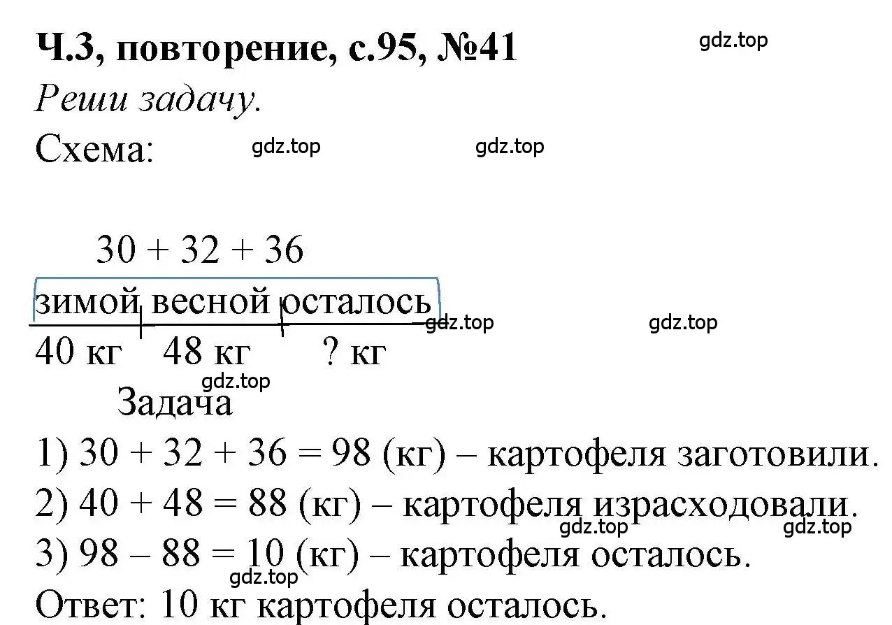 Решение номер 41 (страница 95) гдз по математике 1 класс Петерсон, учебник 3 часть