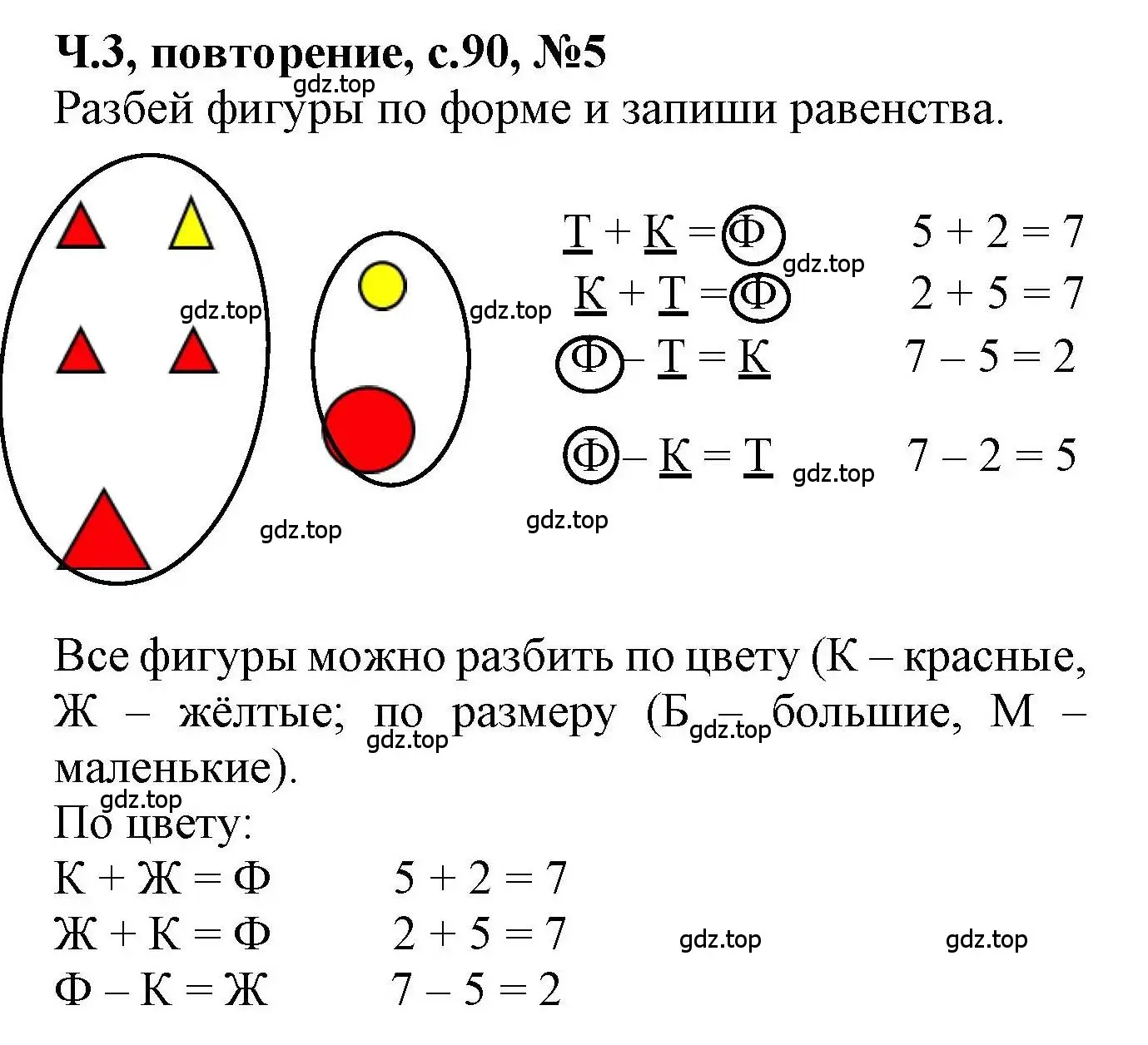 Решение номер 5 (страница 90) гдз по математике 1 класс Петерсон, учебник 3 часть