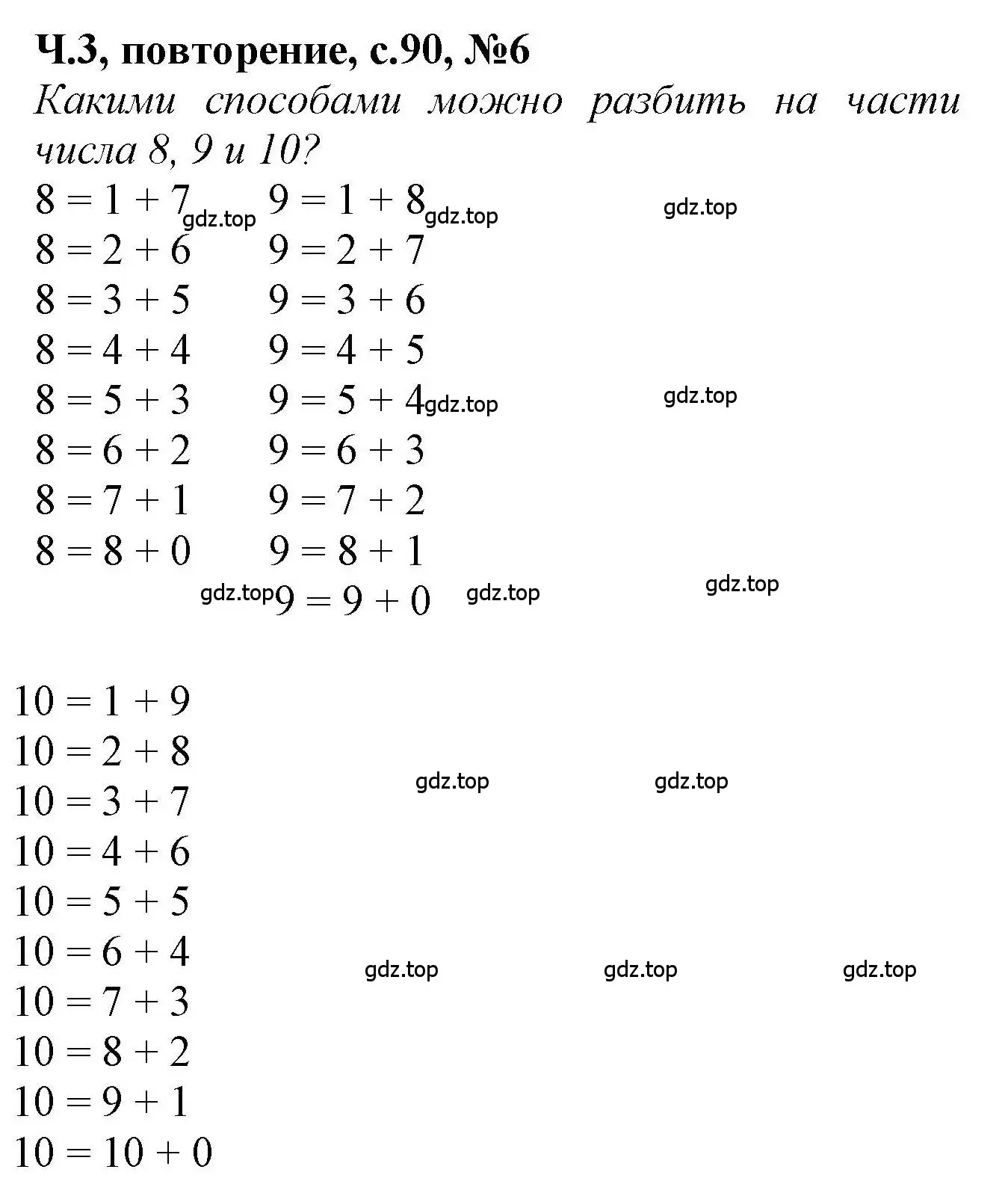 Решение номер 6 (страница 90) гдз по математике 1 класс Петерсон, учебник 3 часть