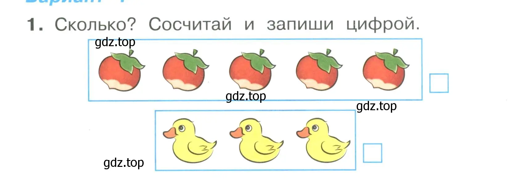 Условие номер 1 (страница 6) гдз по математике 1 класс Волкова, тетрадь учебных достижений