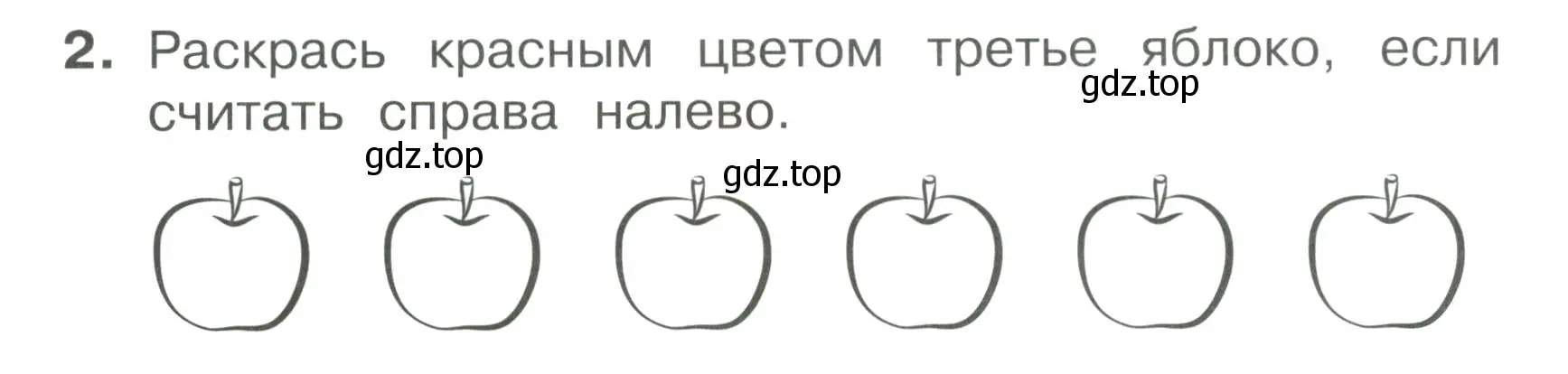 Условие номер 2 (страница 6) гдз по математике 1 класс Волкова, тетрадь учебных достижений