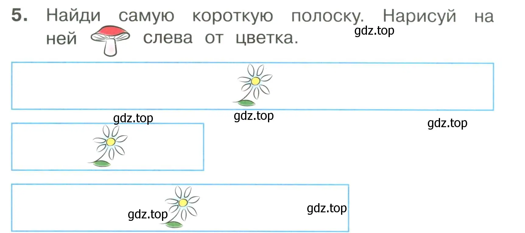 Условие номер 5 (страница 7) гдз по математике 1 класс Волкова, тетрадь учебных достижений