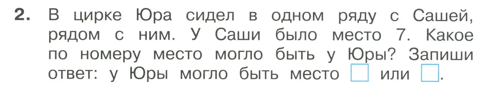 Условие номер 2 (страница 10) гдз по математике 1 класс Волкова, тетрадь учебных достижений