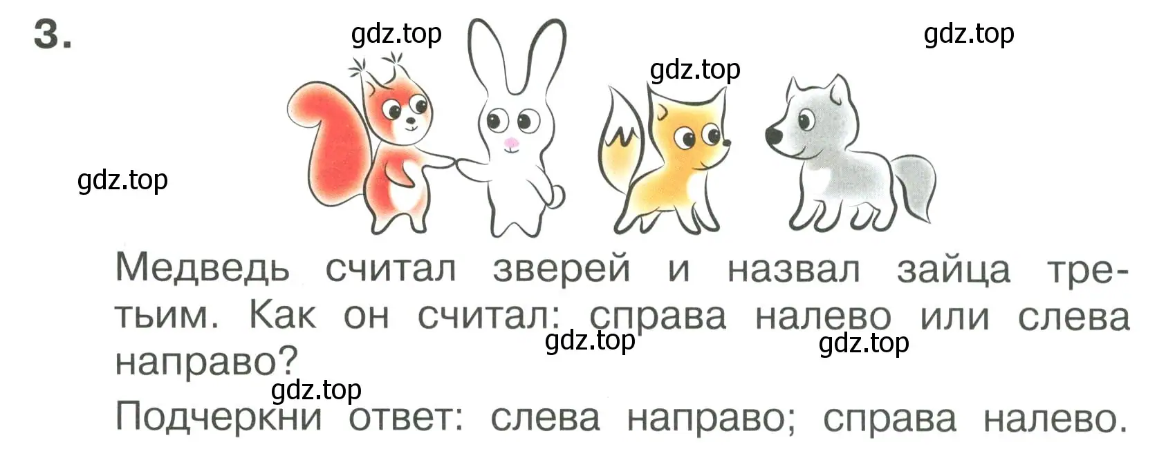 Условие номер 3 (страница 10) гдз по математике 1 класс Волкова, тетрадь учебных достижений