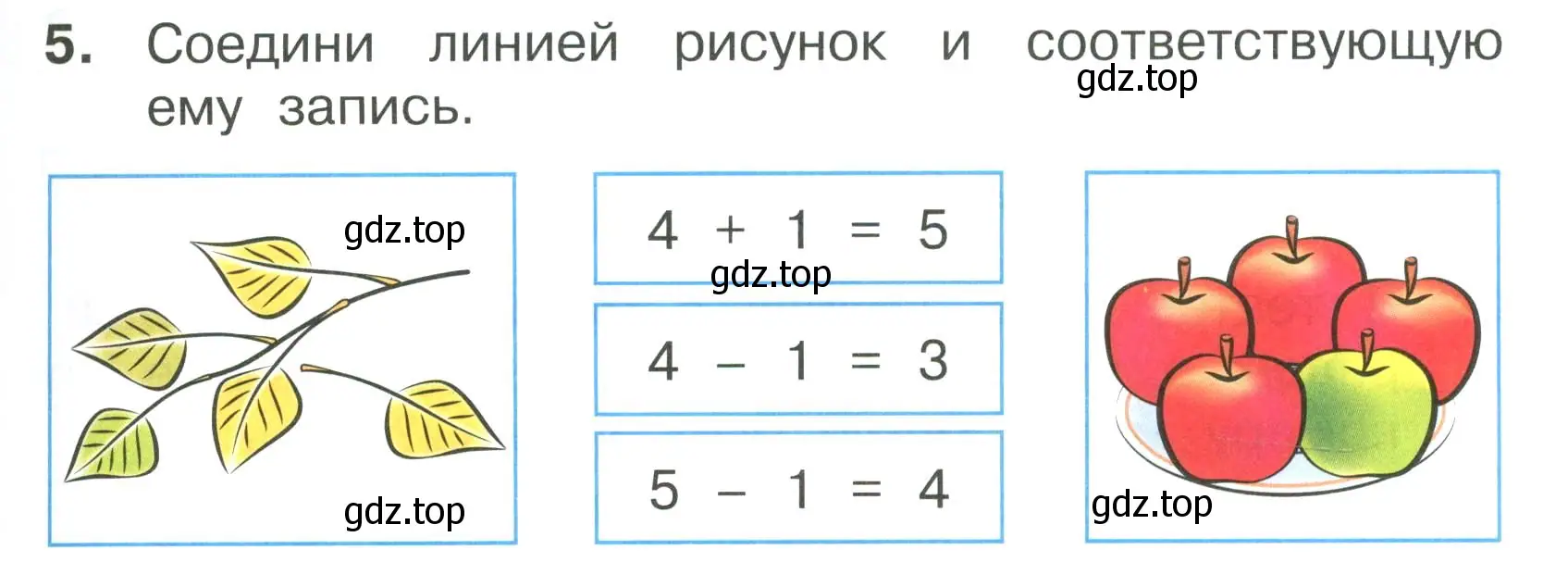 Условие номер 5 (страница 11) гдз по математике 1 класс Волкова, тетрадь учебных достижений