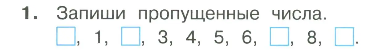 Условие номер 1 (страница 12) гдз по математике 1 класс Волкова, тетрадь учебных достижений