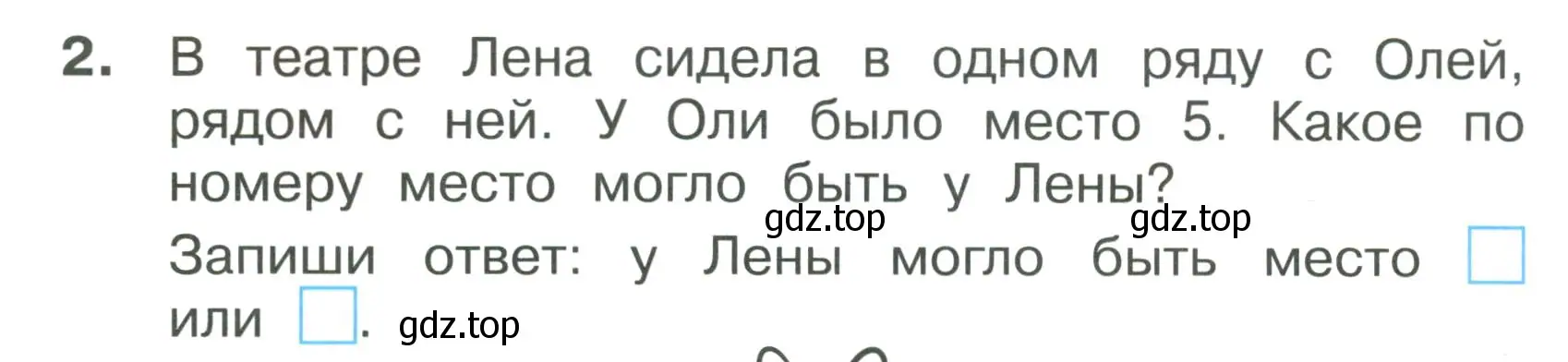 Условие номер 2 (страница 12) гдз по математике 1 класс Волкова, тетрадь учебных достижений