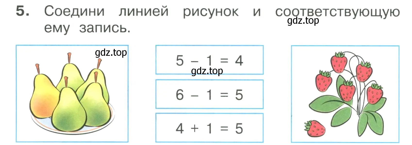 Условие номер 5 (страница 12) гдз по математике 1 класс Волкова, тетрадь учебных достижений