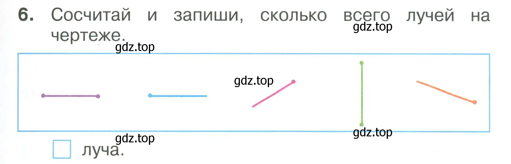 Условие номер 6 (страница 13) гдз по математике 1 класс Волкова, тетрадь учебных достижений