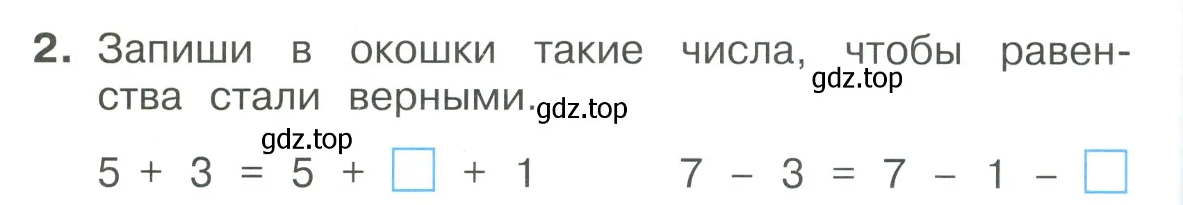 Условие номер 2 (страница 14) гдз по математике 1 класс Волкова, тетрадь учебных достижений