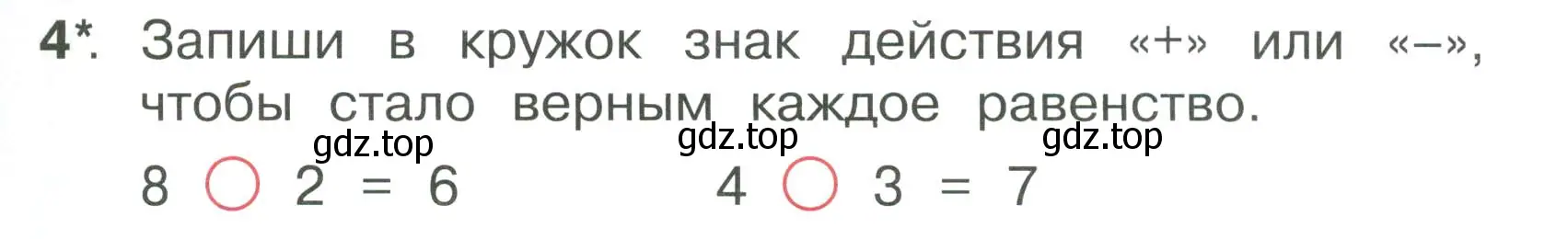 Условие номер 4 (страница 15) гдз по математике 1 класс Волкова, тетрадь учебных достижений