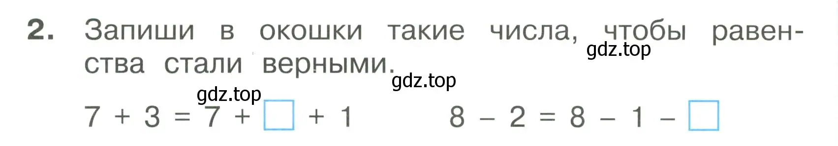 Условие номер 2 (страница 16) гдз по математике 1 класс Волкова, тетрадь учебных достижений