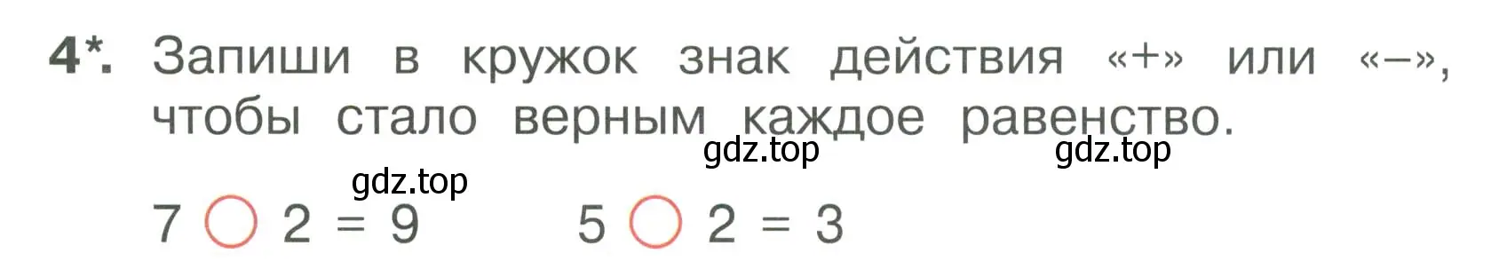 Условие номер 4 (страница 16) гдз по математике 1 класс Волкова, тетрадь учебных достижений