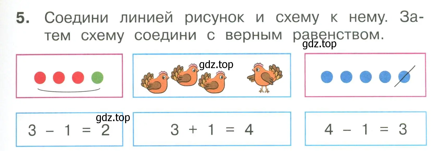 Условие номер 5 (страница 17) гдз по математике 1 класс Волкова, тетрадь учебных достижений