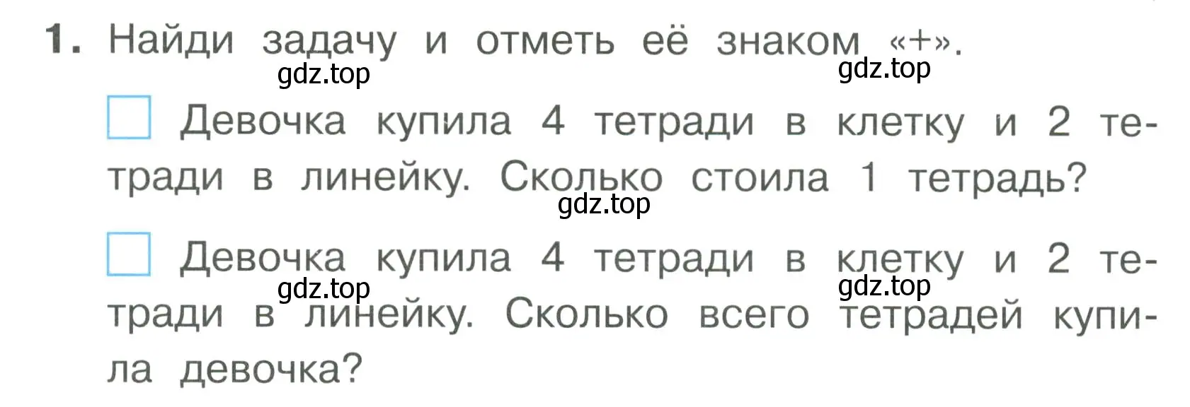 Условие номер 1 (страница 18) гдз по математике 1 класс Волкова, тетрадь учебных достижений