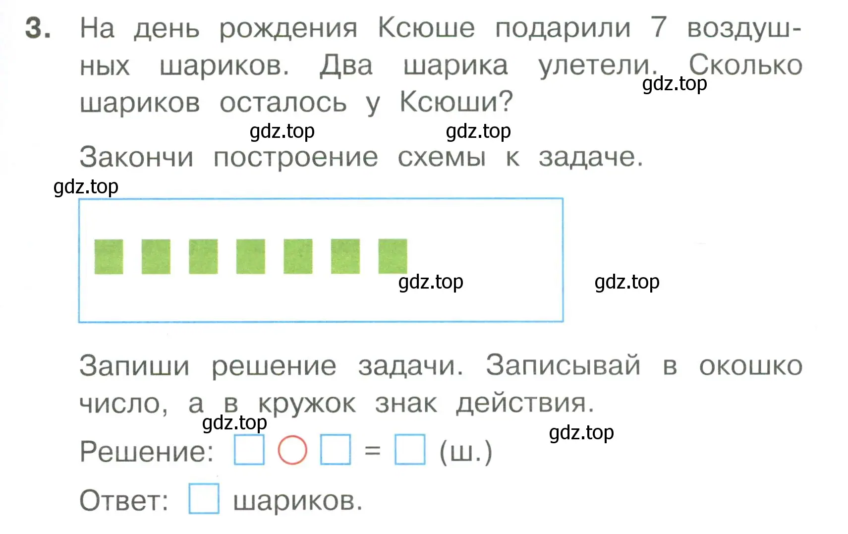 Условие номер 3 (страница 19) гдз по математике 1 класс Волкова, тетрадь учебных достижений