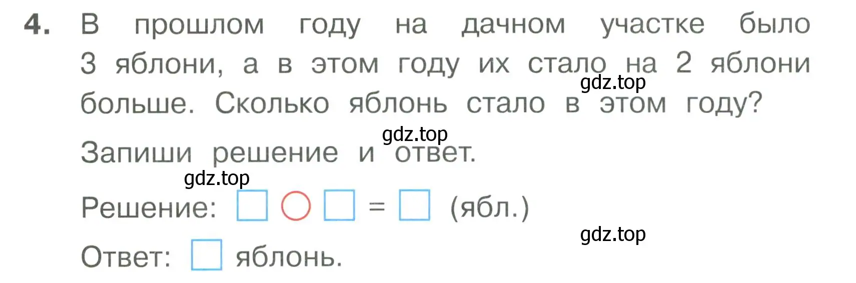 Условие номер 4 (страница 19) гдз по математике 1 класс Волкова, тетрадь учебных достижений