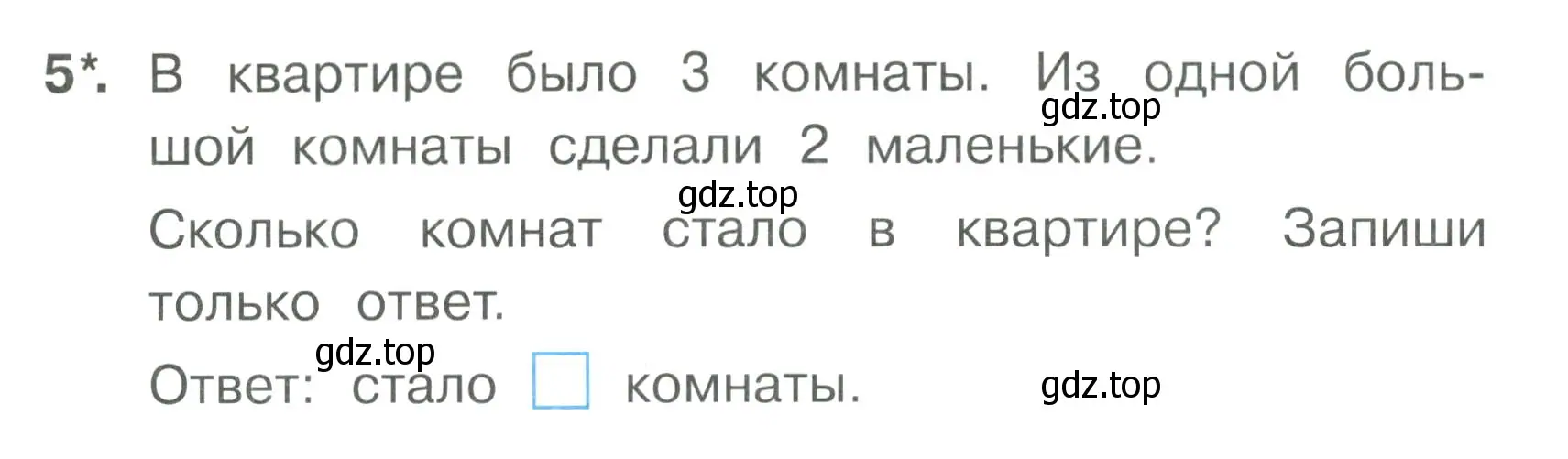 Условие номер 5 (страница 19) гдз по математике 1 класс Волкова, тетрадь учебных достижений