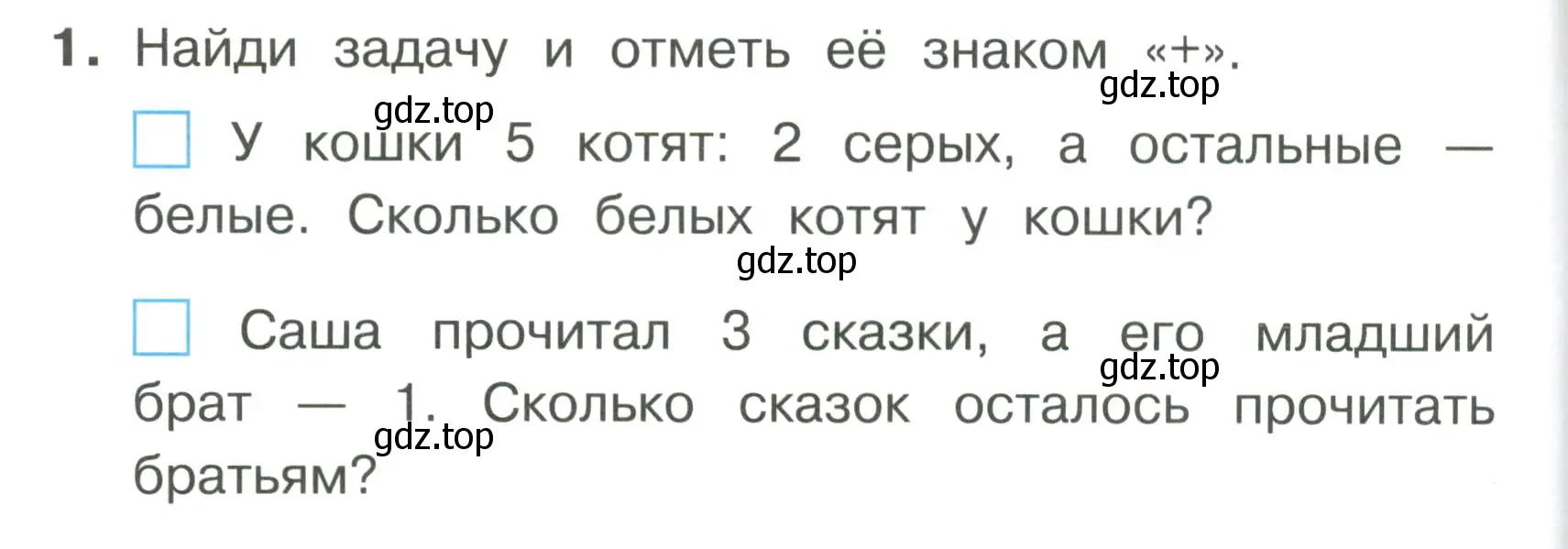 Условие номер 1 (страница 20) гдз по математике 1 класс Волкова, тетрадь учебных достижений